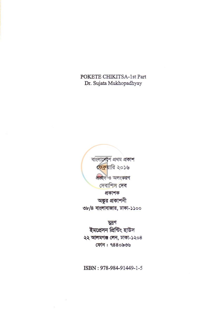 পাতা 2