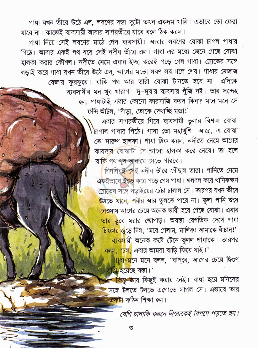 পাতা 3