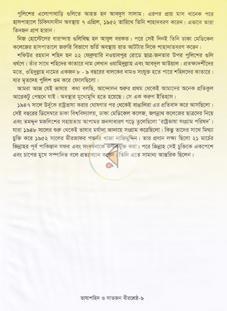 পাতা 6