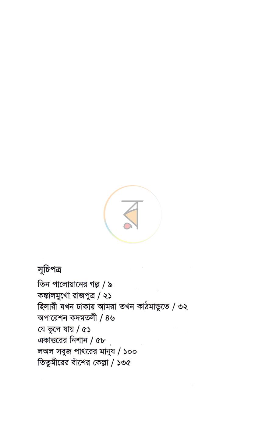 পাতা 5
