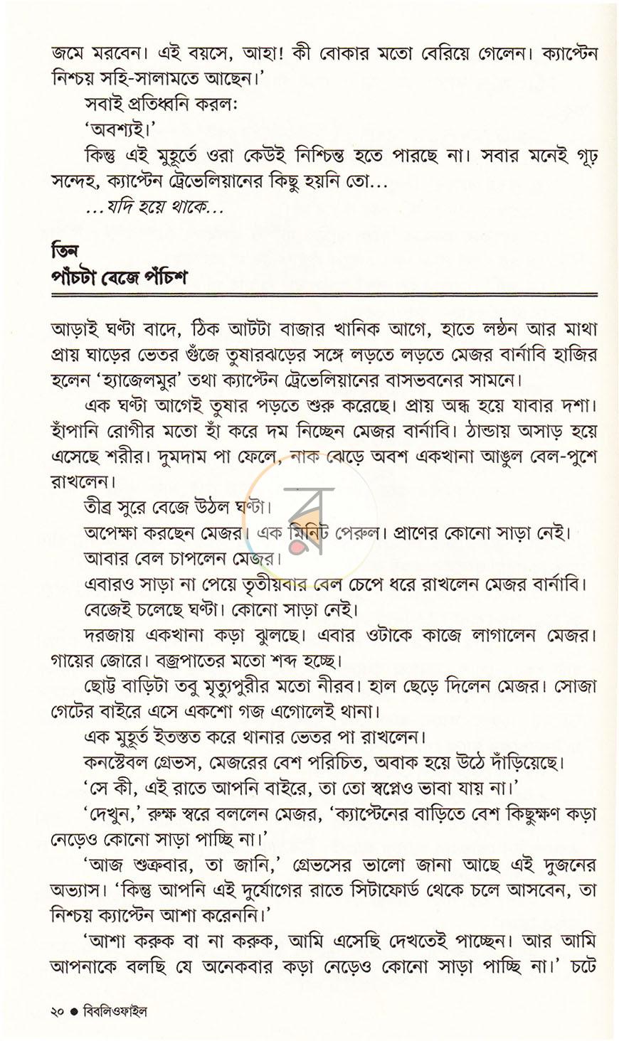 পাতা 24