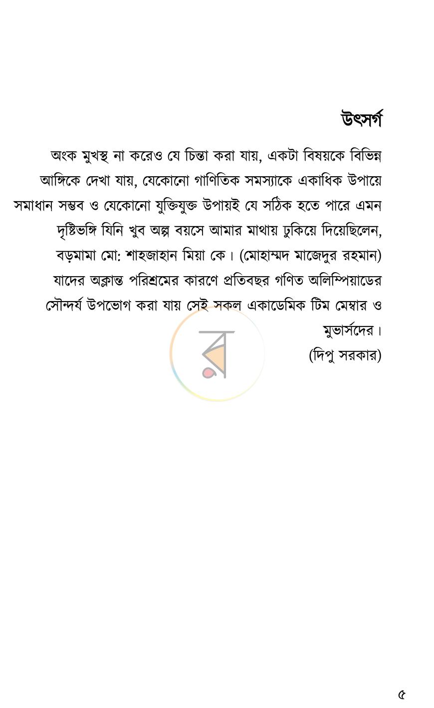 পাতা 2
