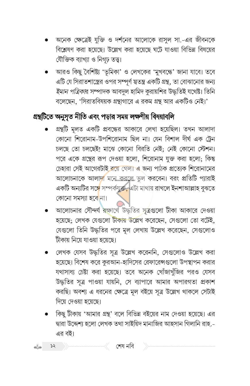 পাতা 10