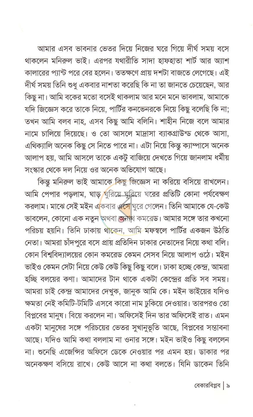 পাতা 6