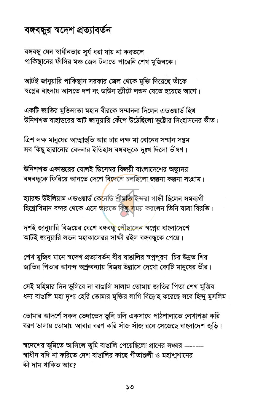 পাতা 7