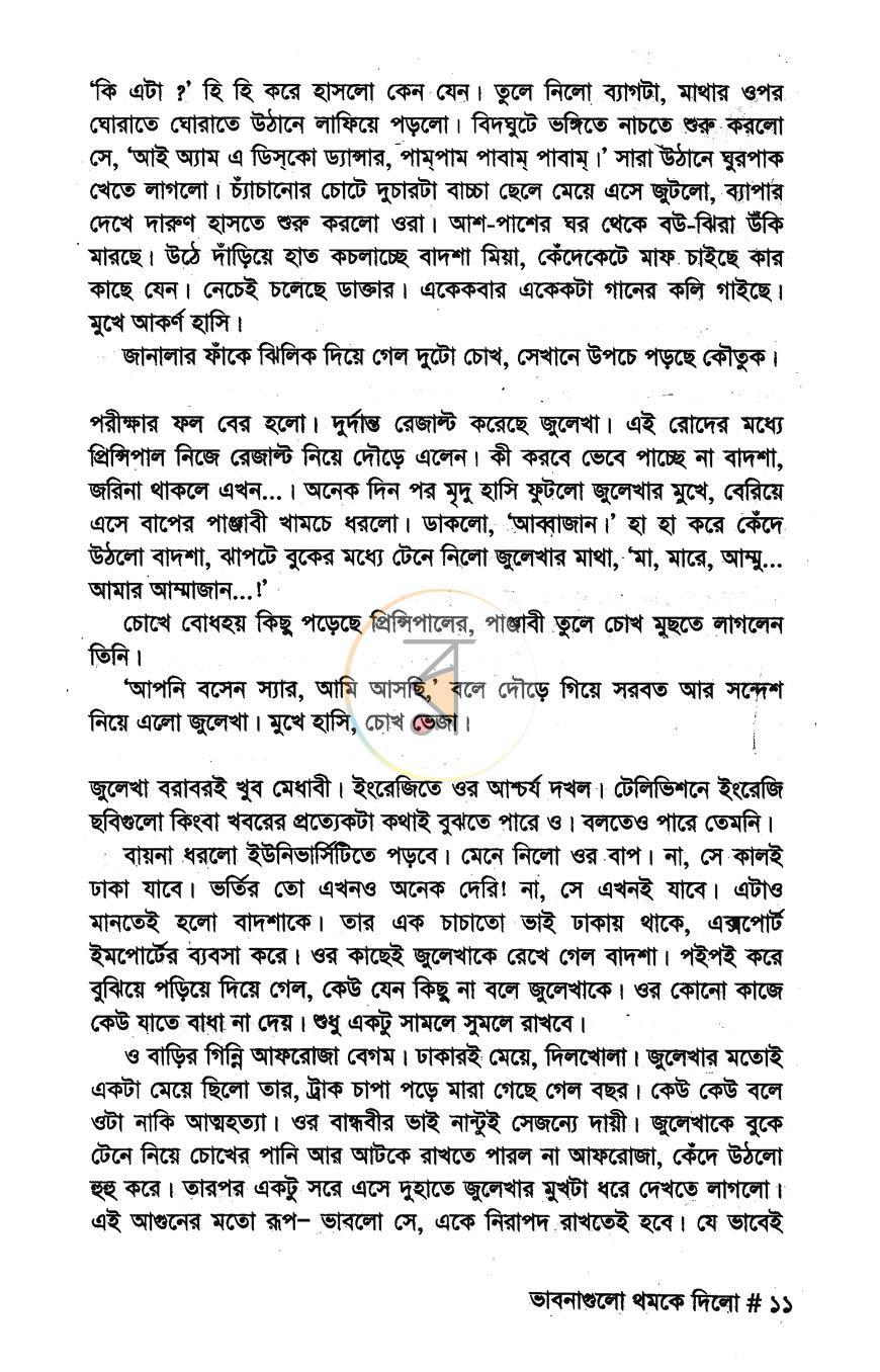 পাতা 6