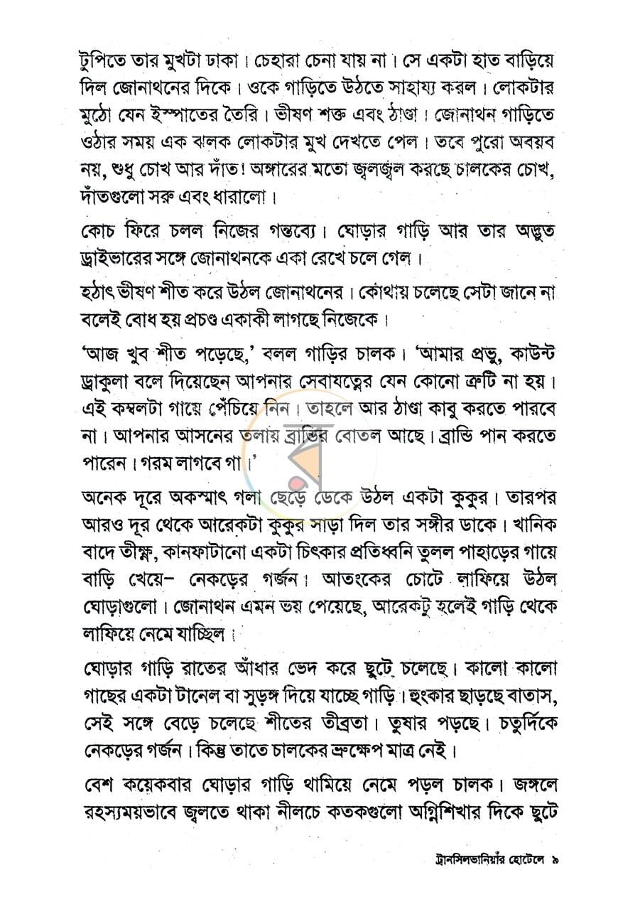 পাতা 7