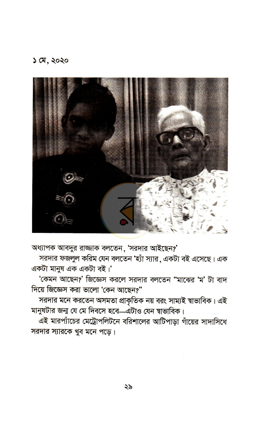 পাতা 7
