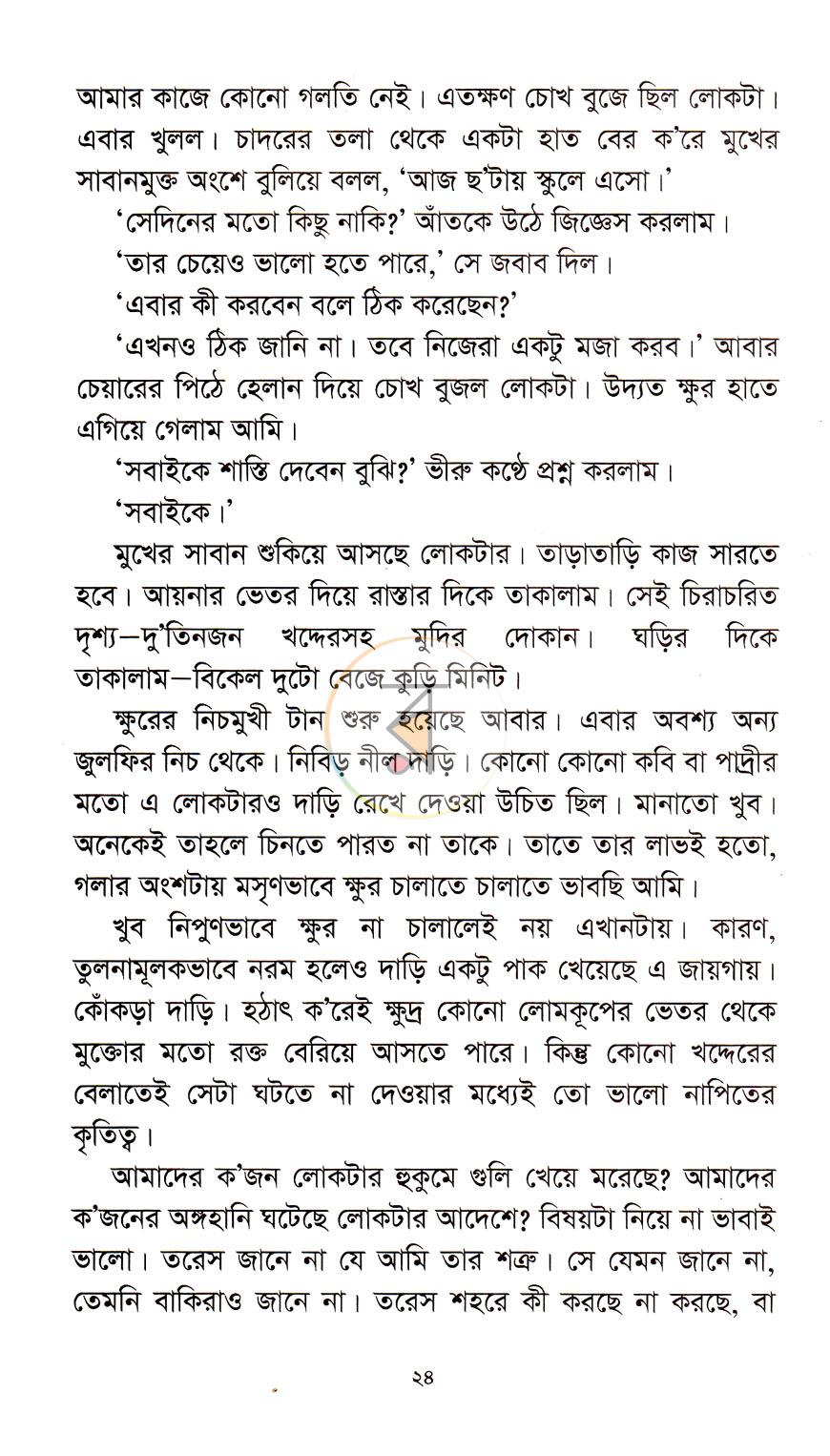 পাতা 9