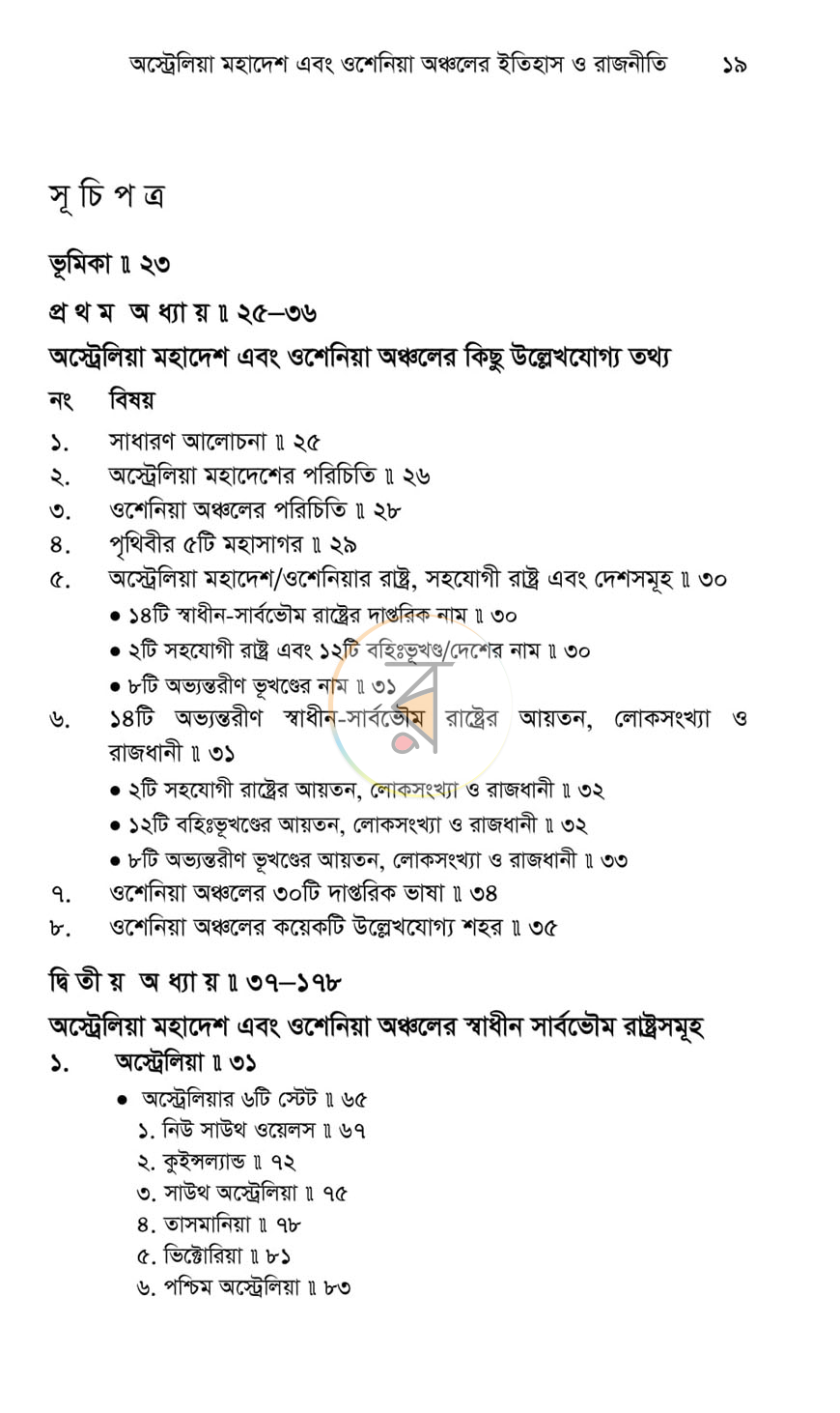 পাতা 17