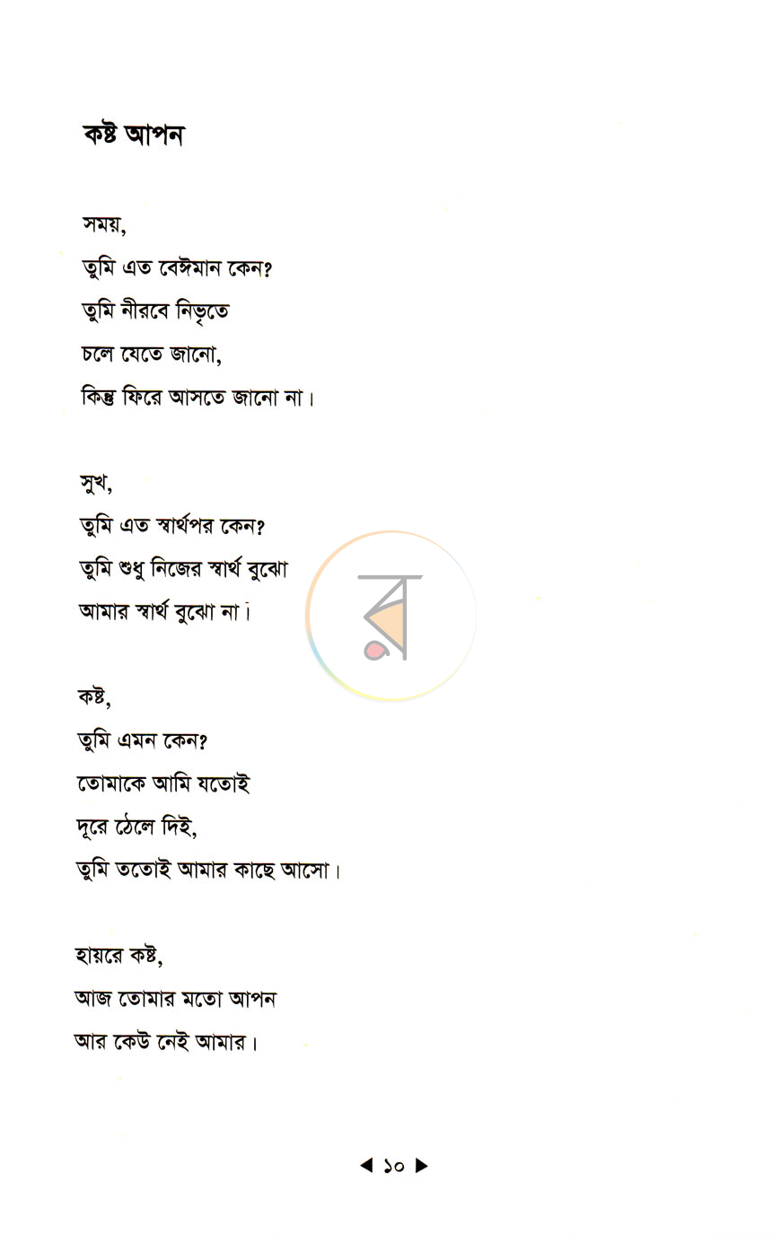 পাতা 5