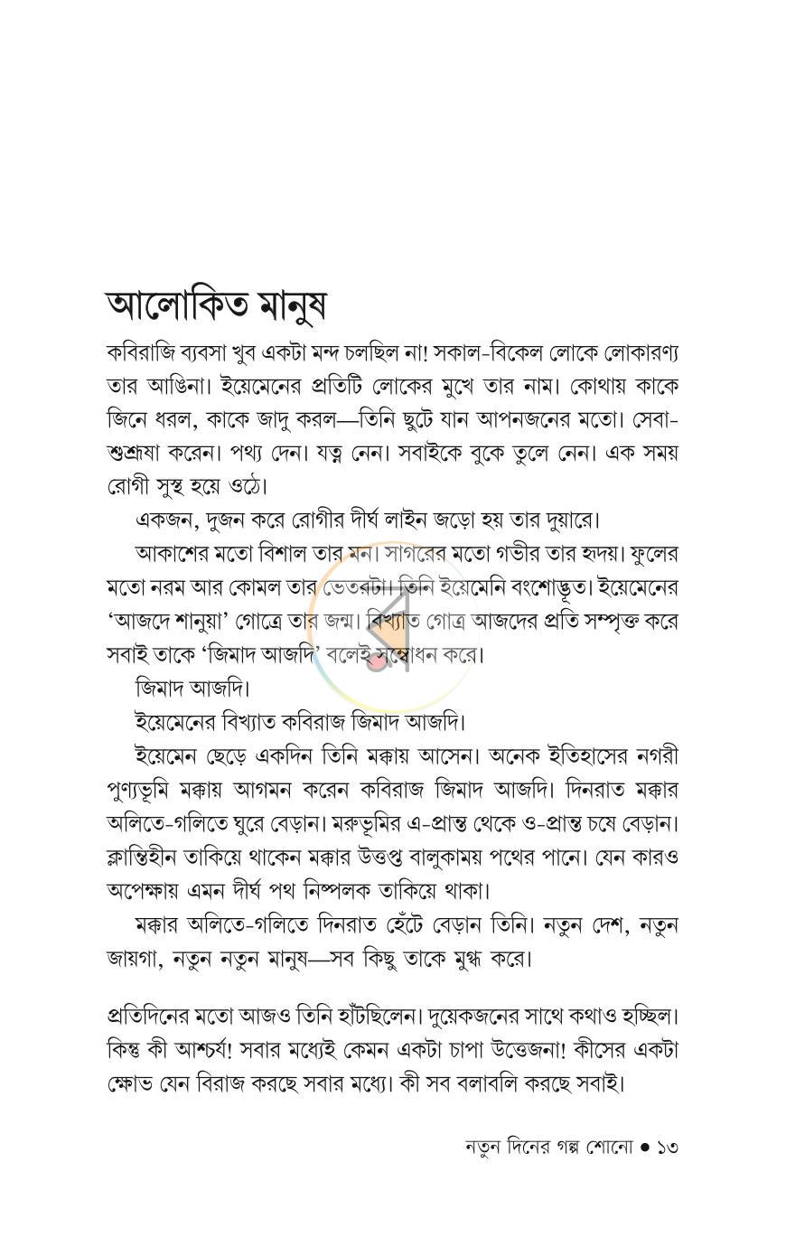 পাতা 9