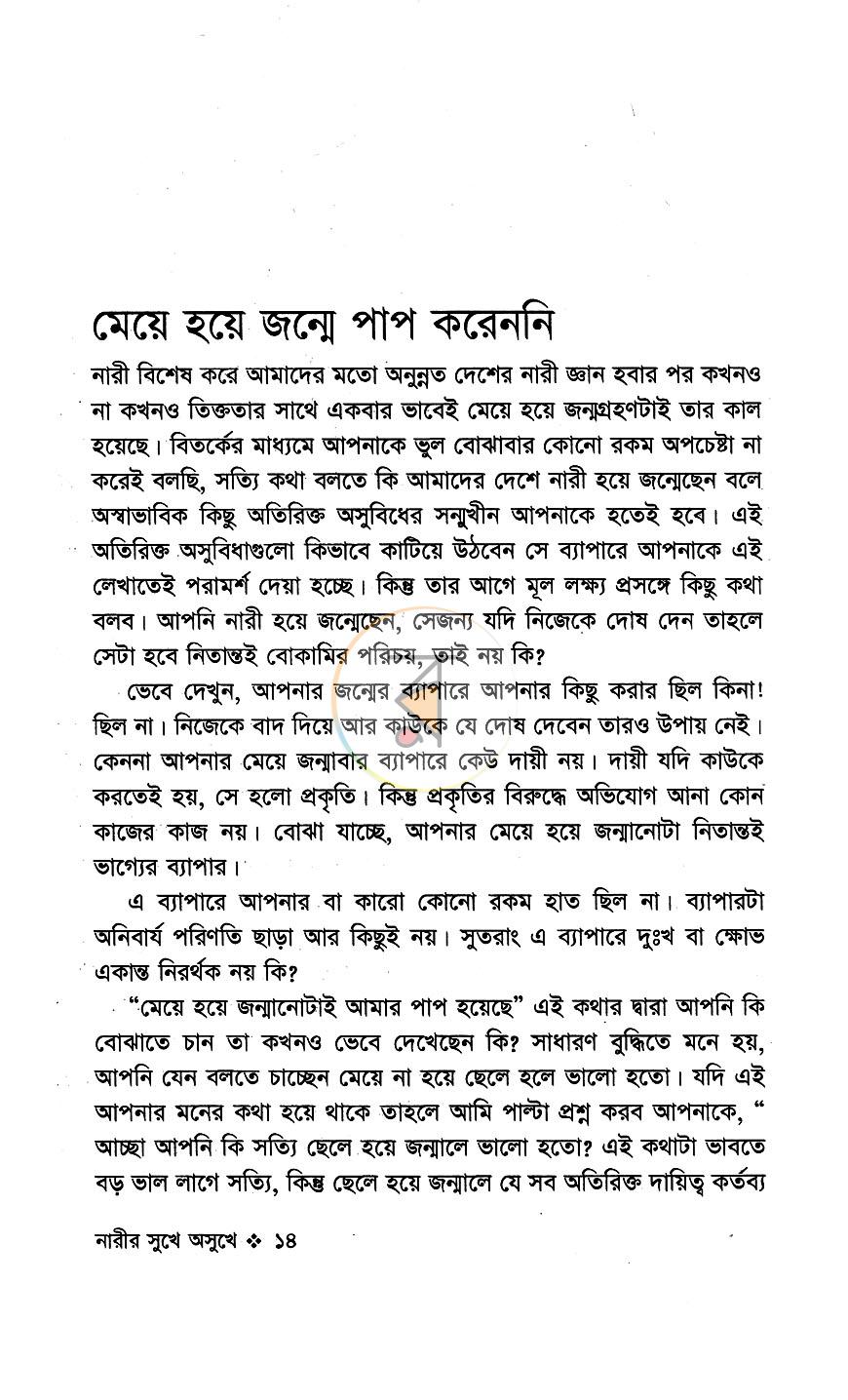 পাতা 7