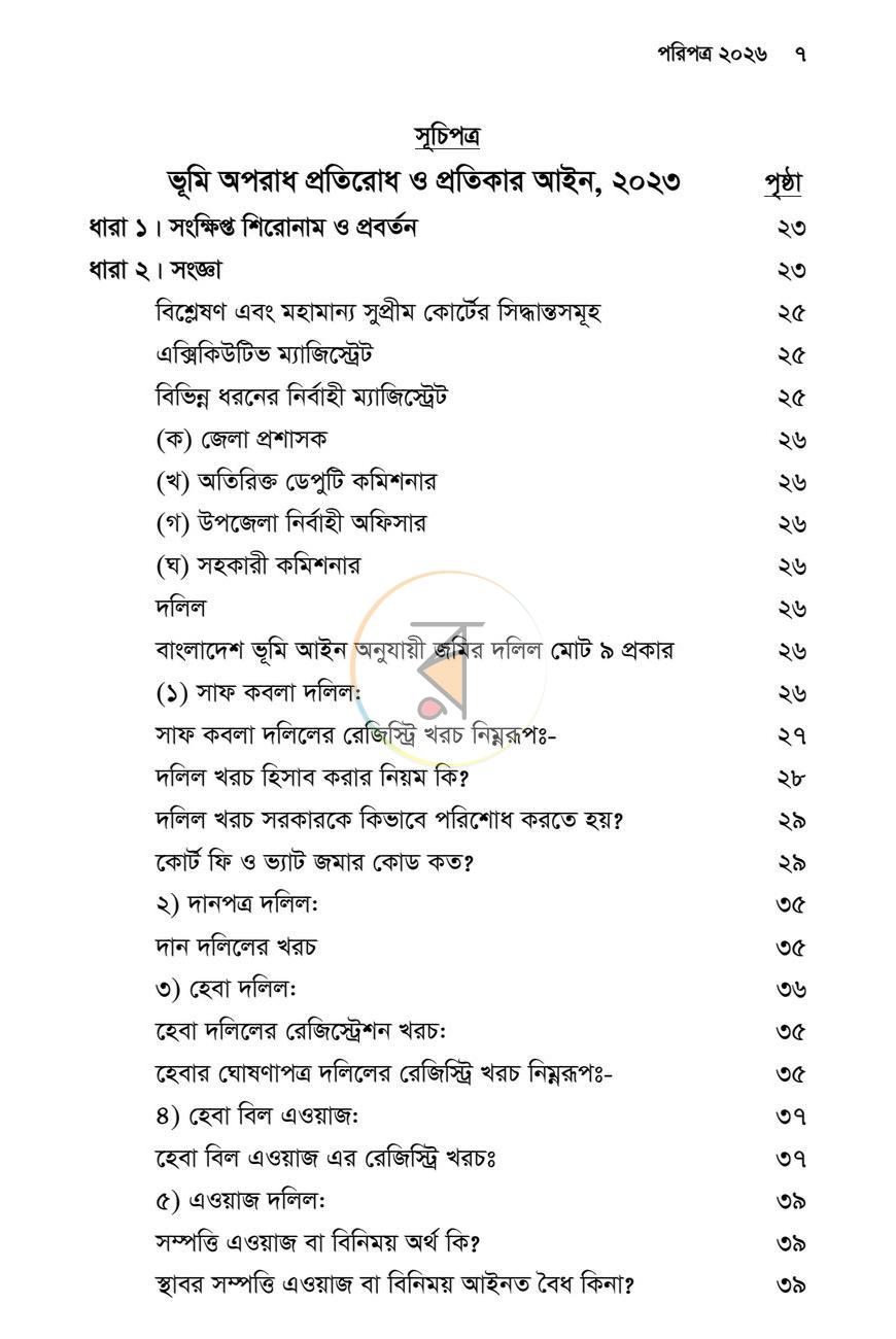 পাতা 6