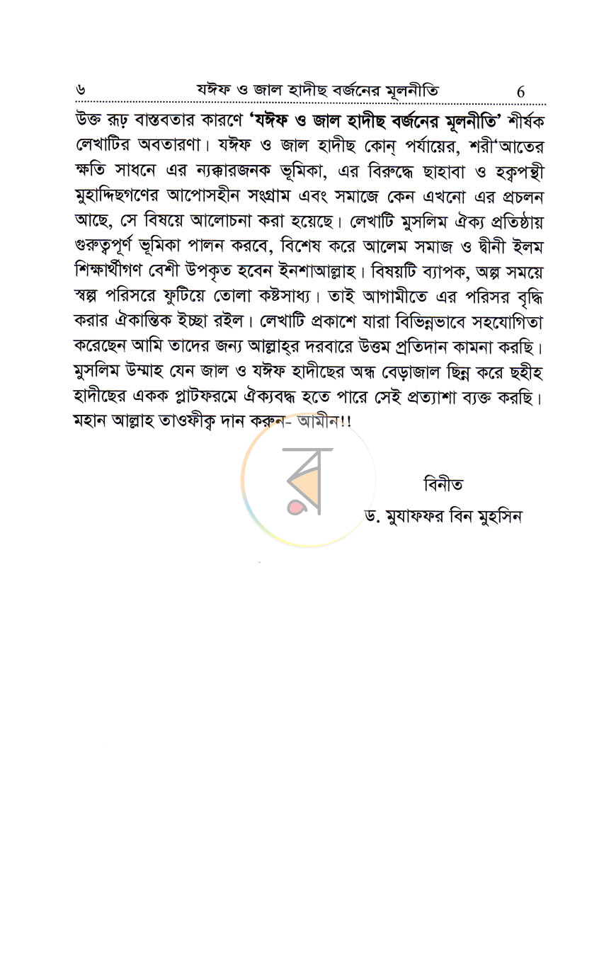 পাতা 6