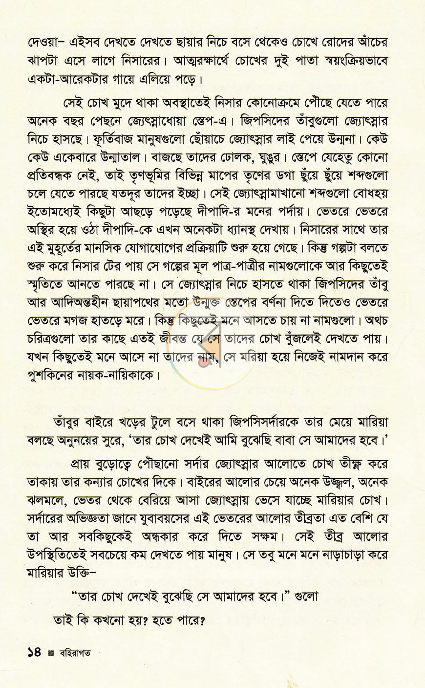 পাতা 6