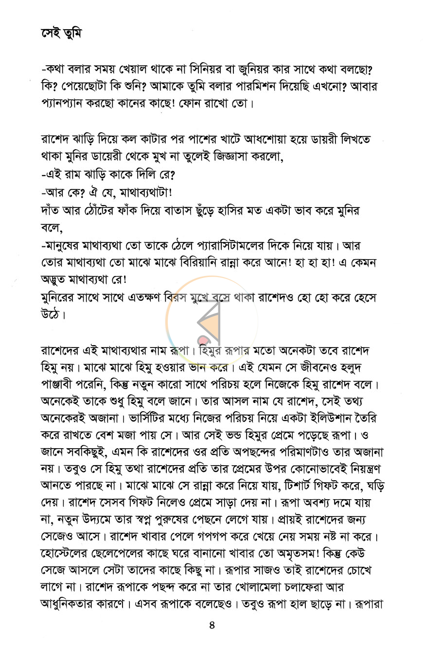 পাতা 3