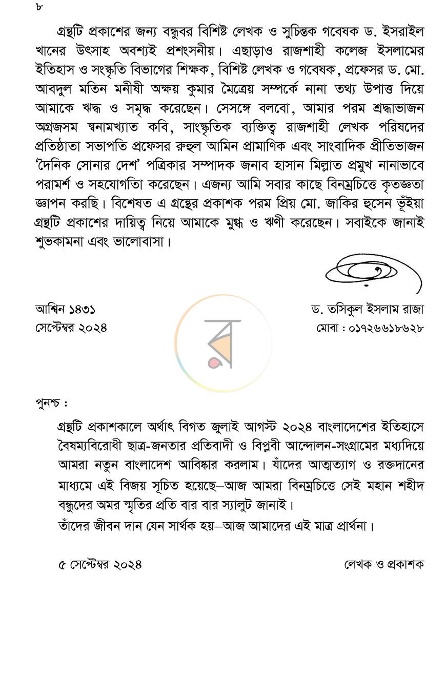 পাতা 5