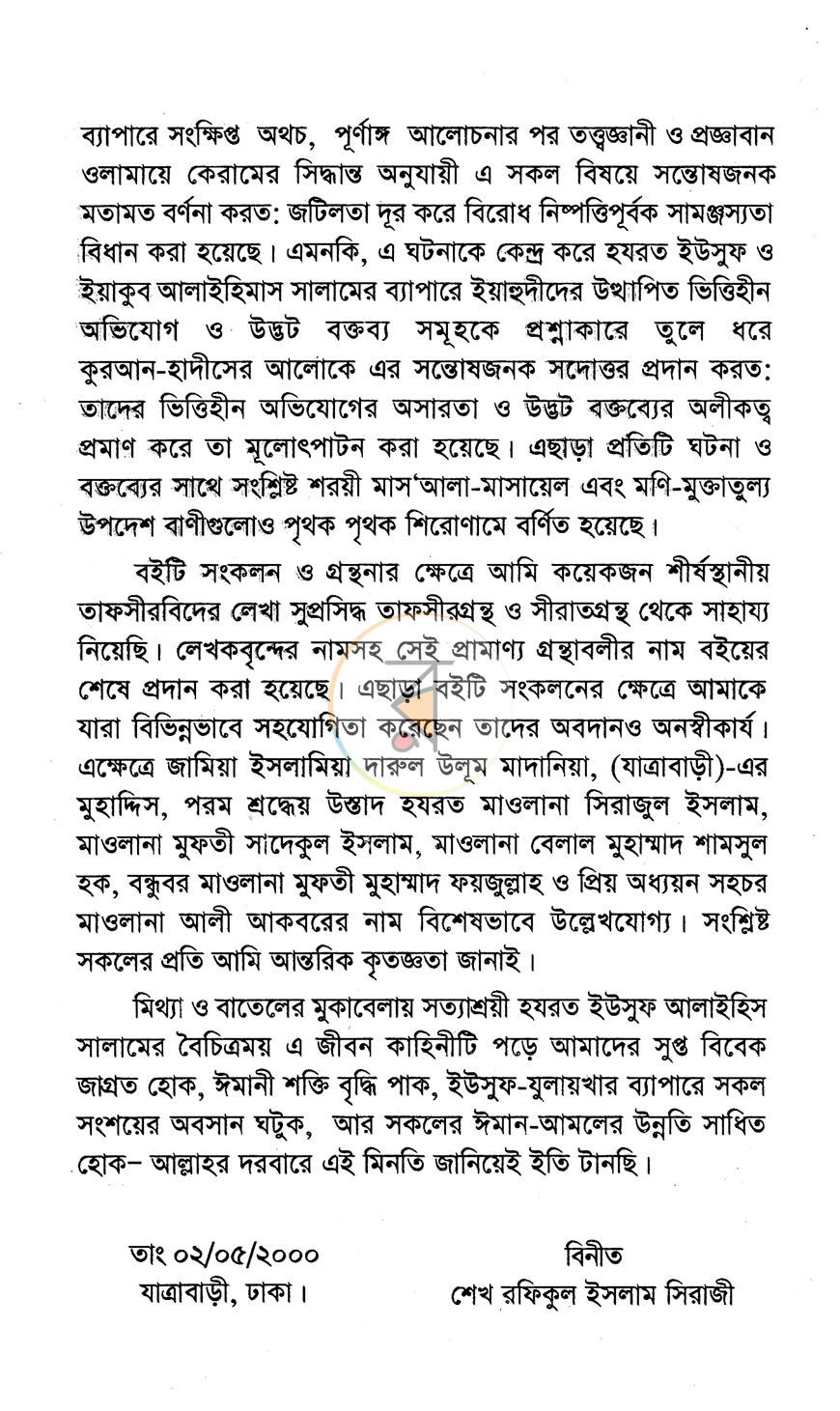 পাতা 6
