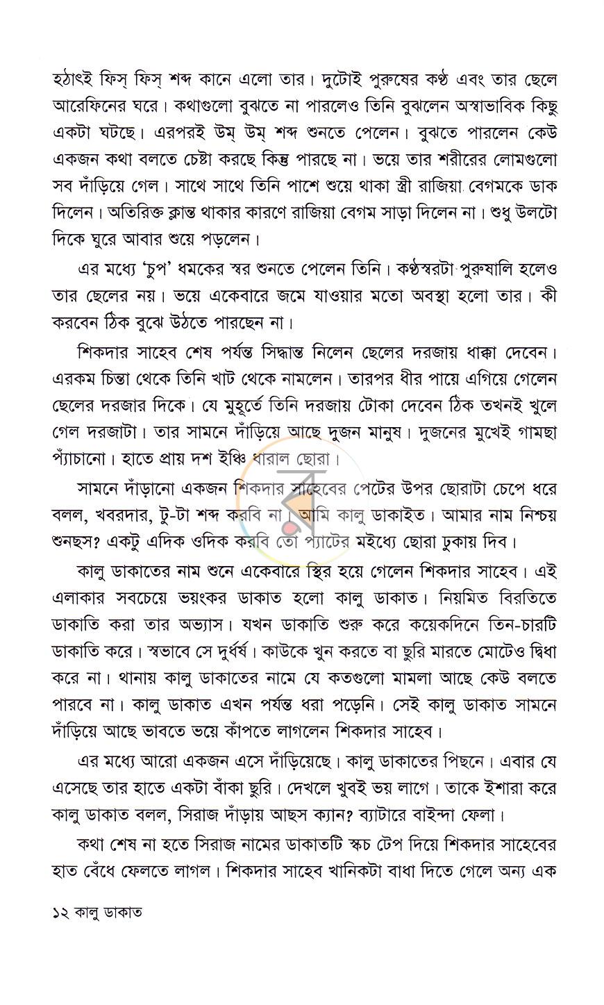 পাতা 7