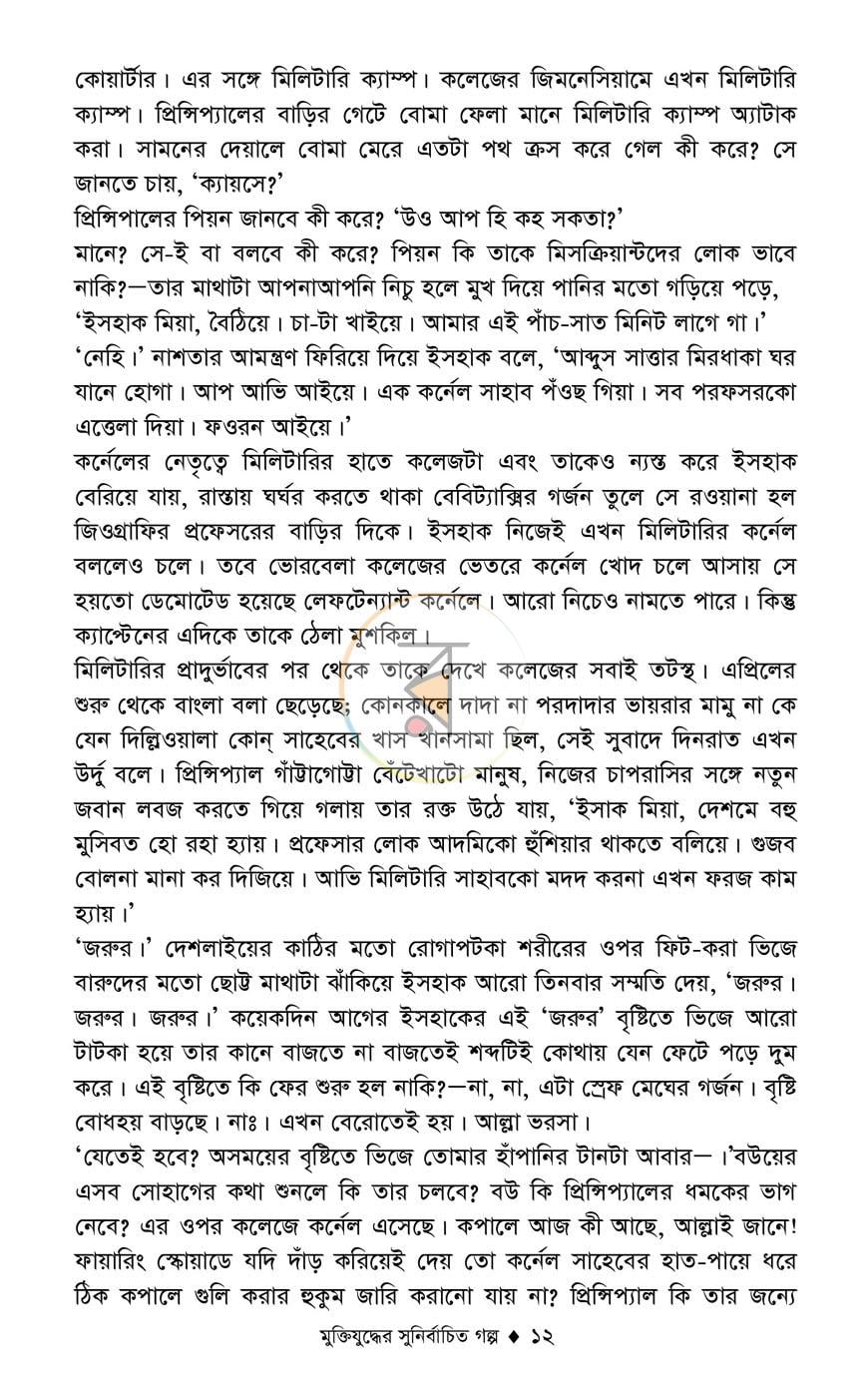 পাতা 7