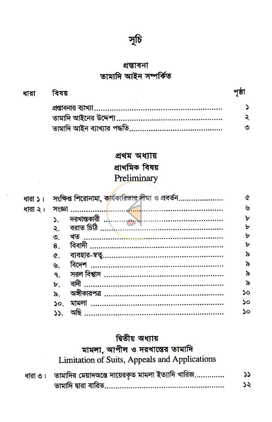 পাতা 3