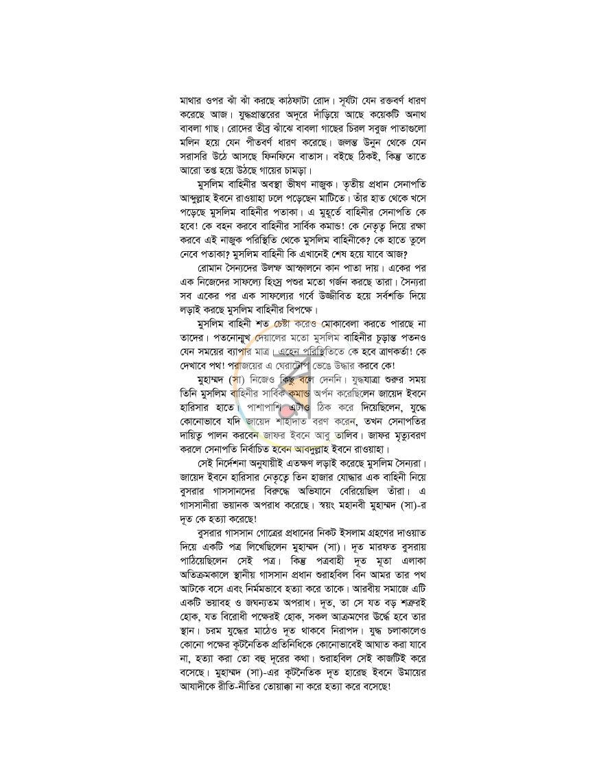 পাতা 8