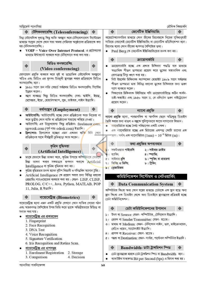পাতা 15
