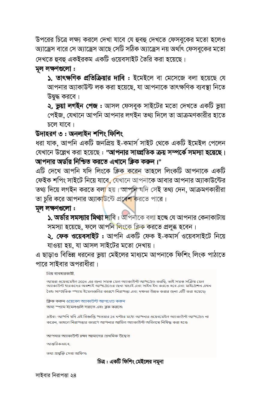 পাতা 21