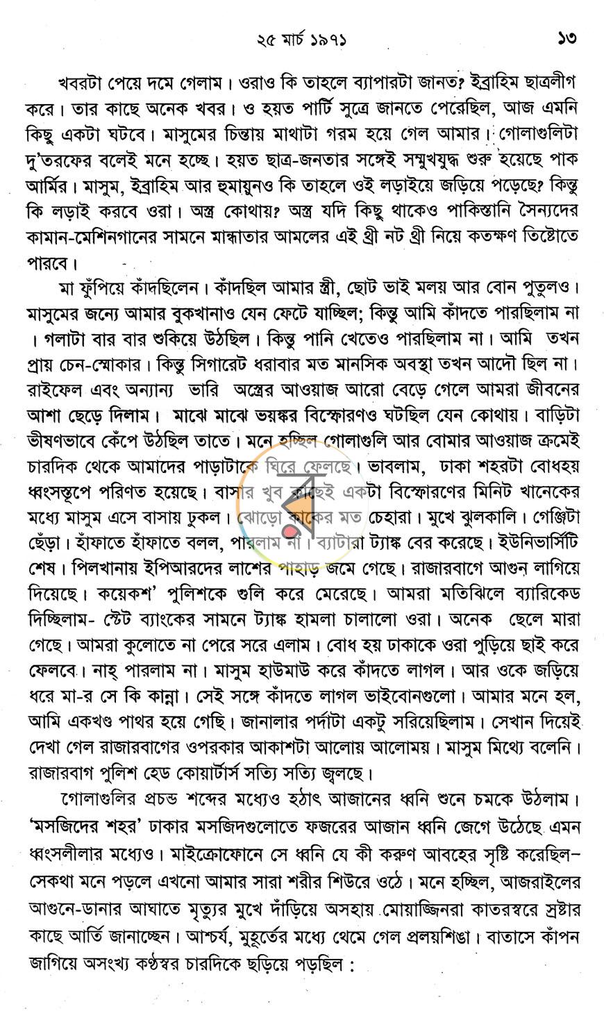 পাতা 6