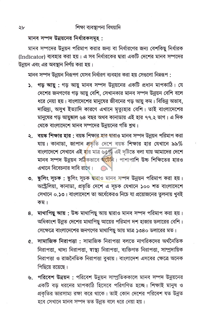 পাতা 7