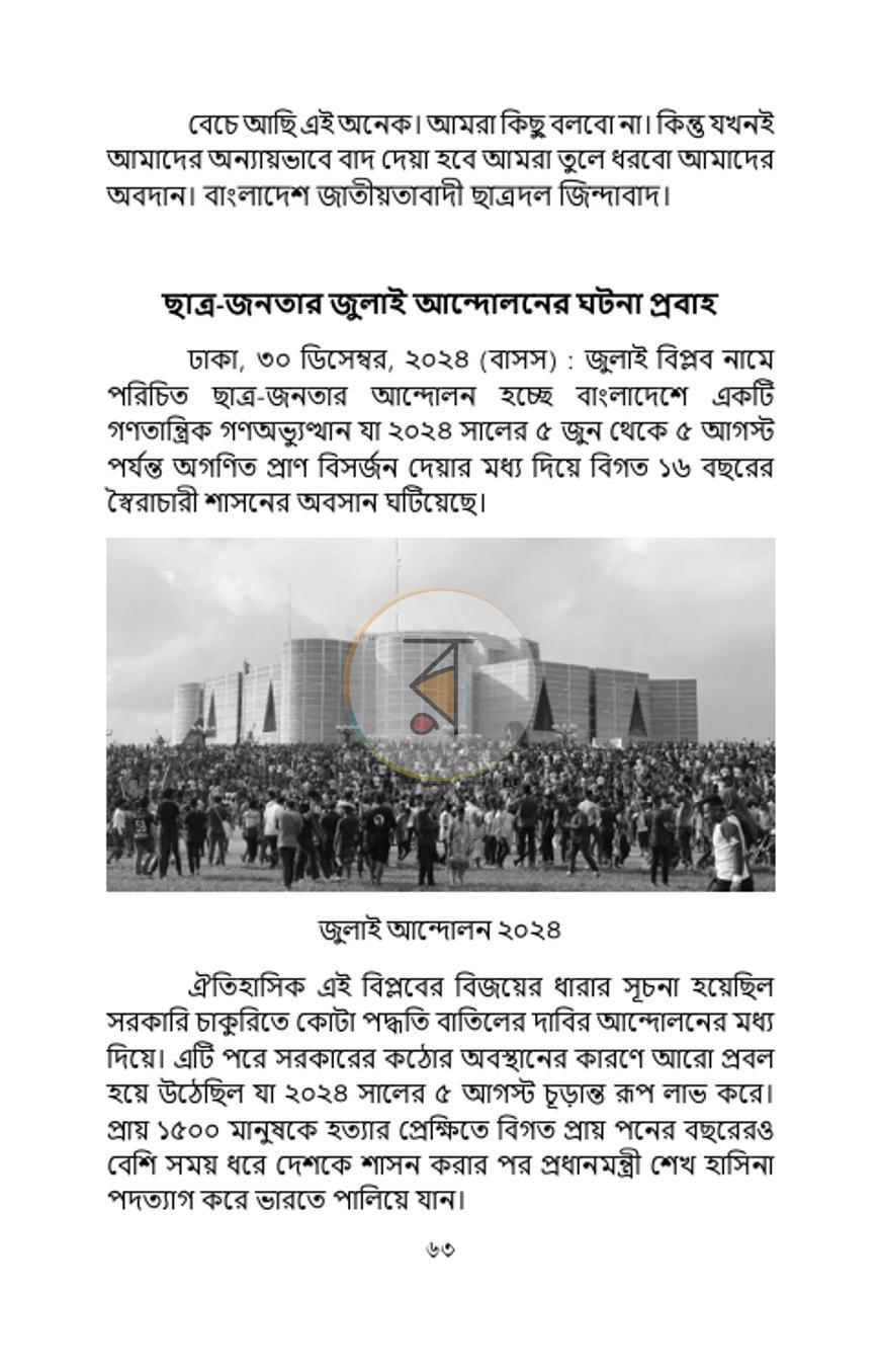 পাতা 7