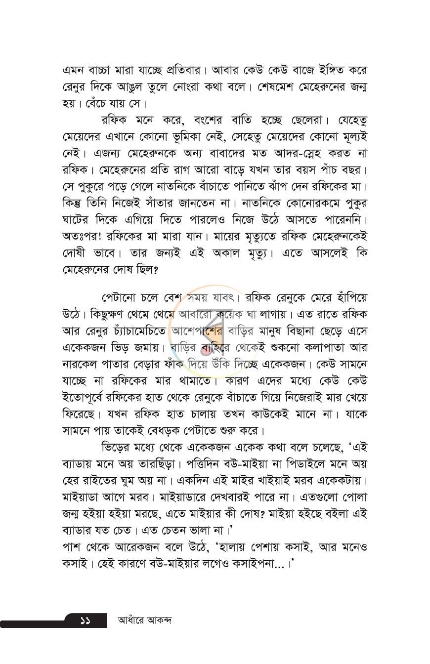 পাতা 7