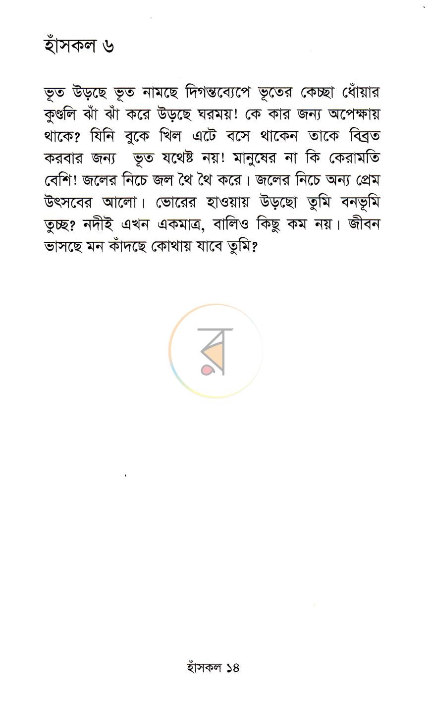 পাতা 9