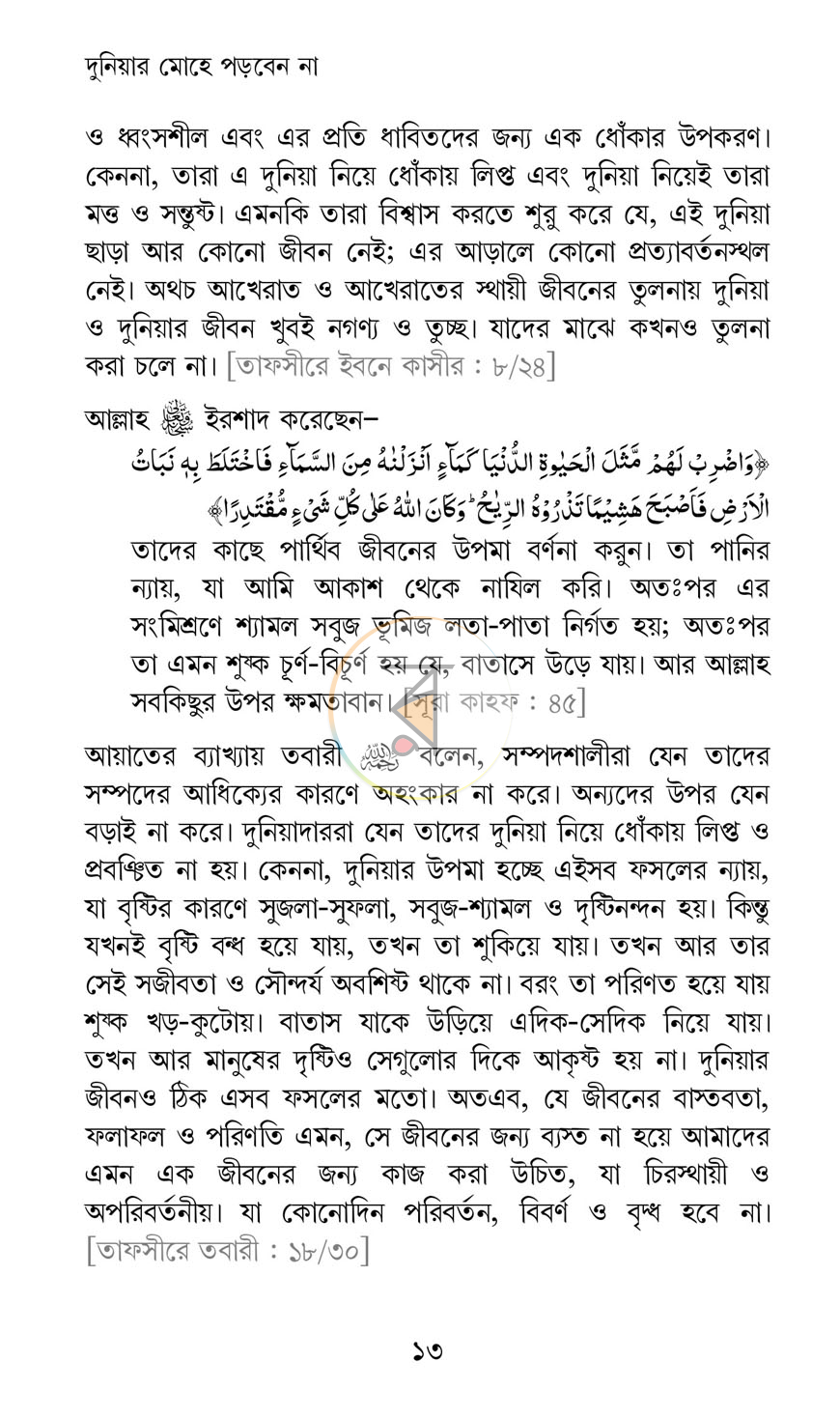 পাতা 14