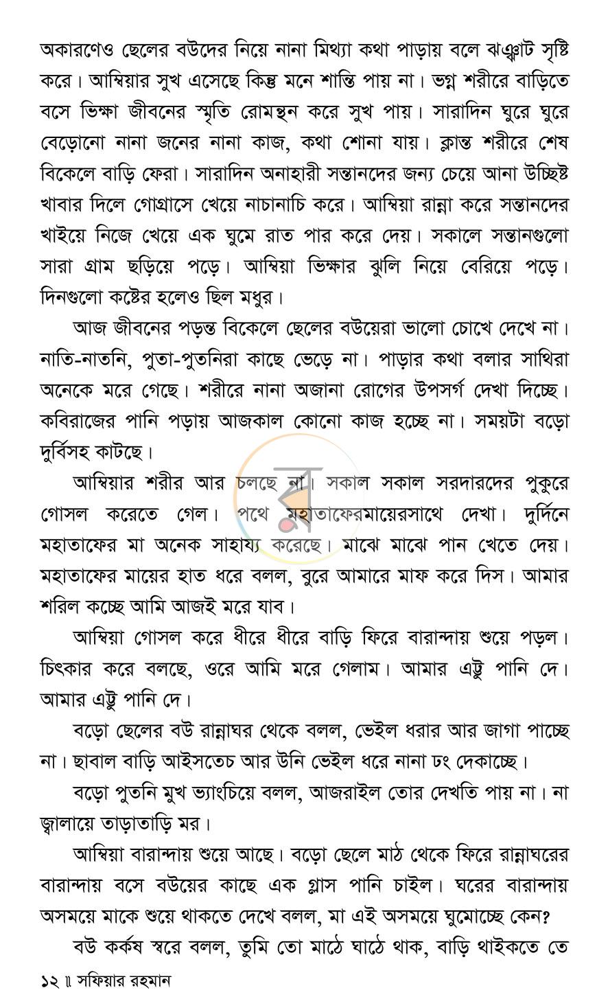 পাতা 7