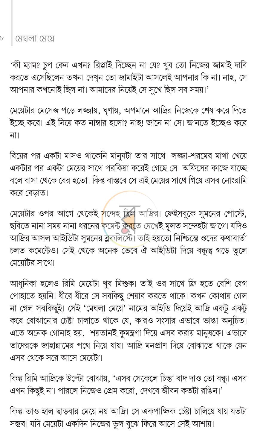 পাতা 3