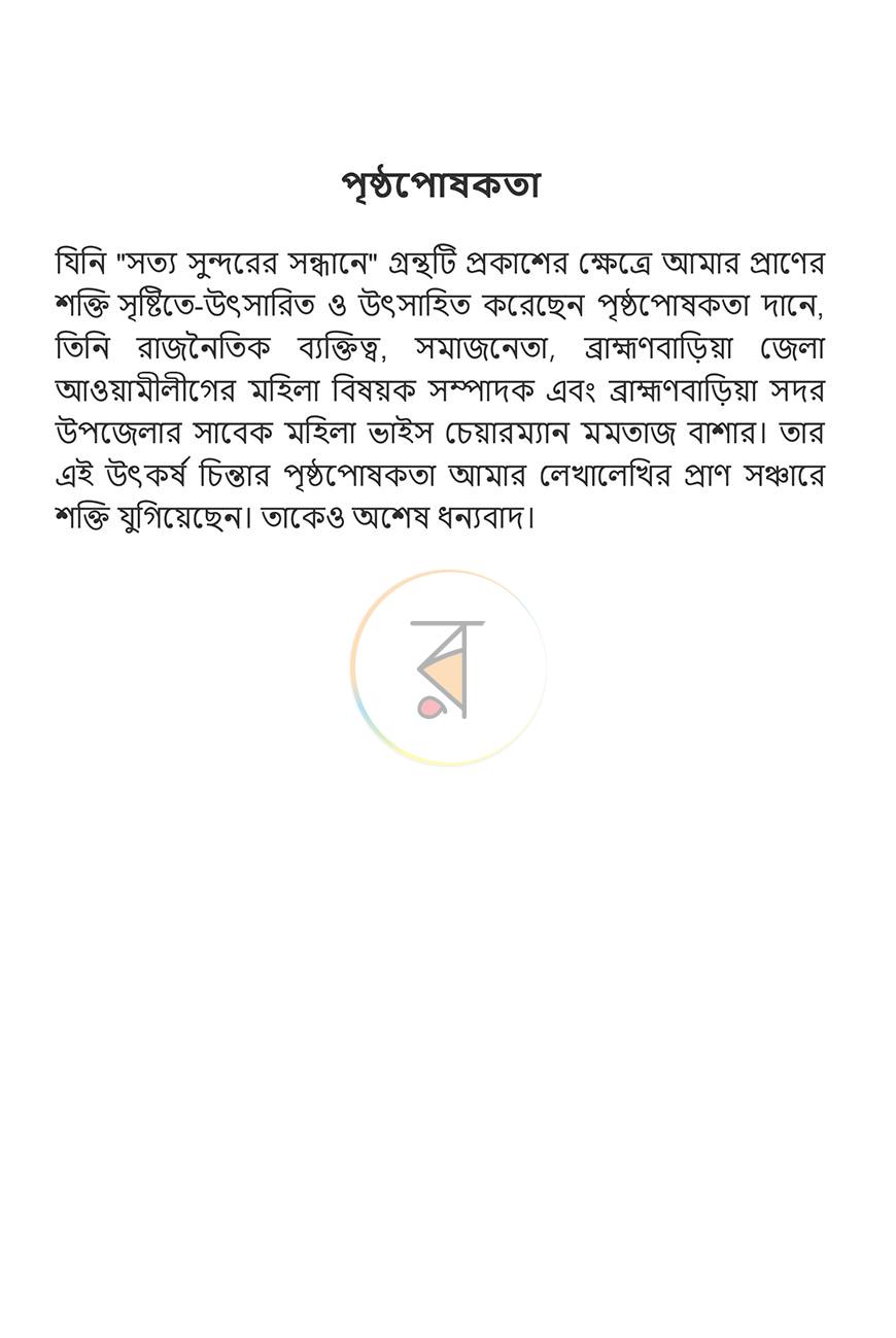 পাতা 4