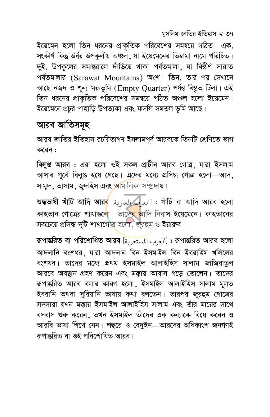 পাতা 37