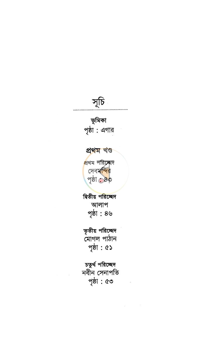 পাতা 3