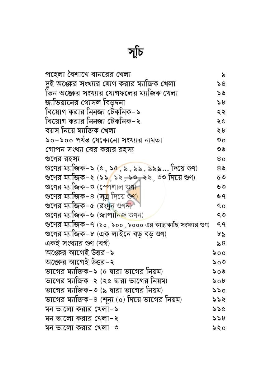 পাতা 5