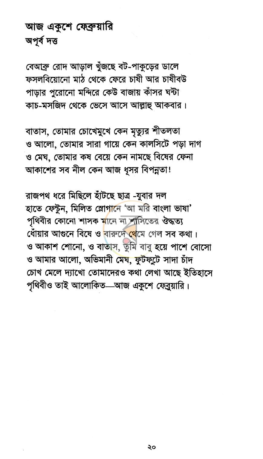 পাতা 12
