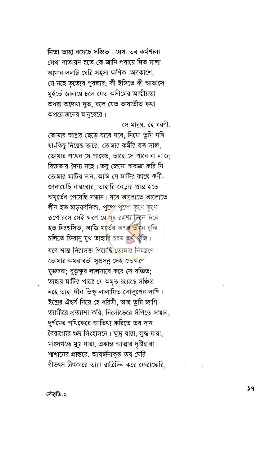 পাতা 7