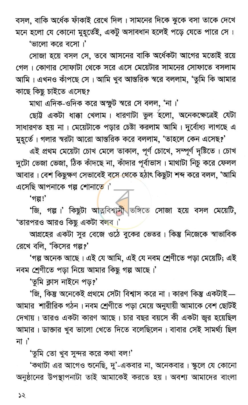 পাতা 6