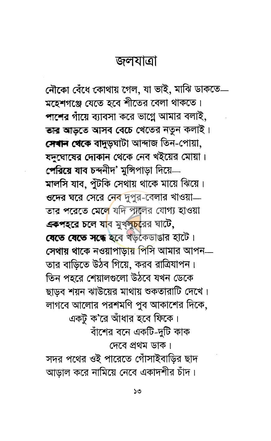 পাতা 5