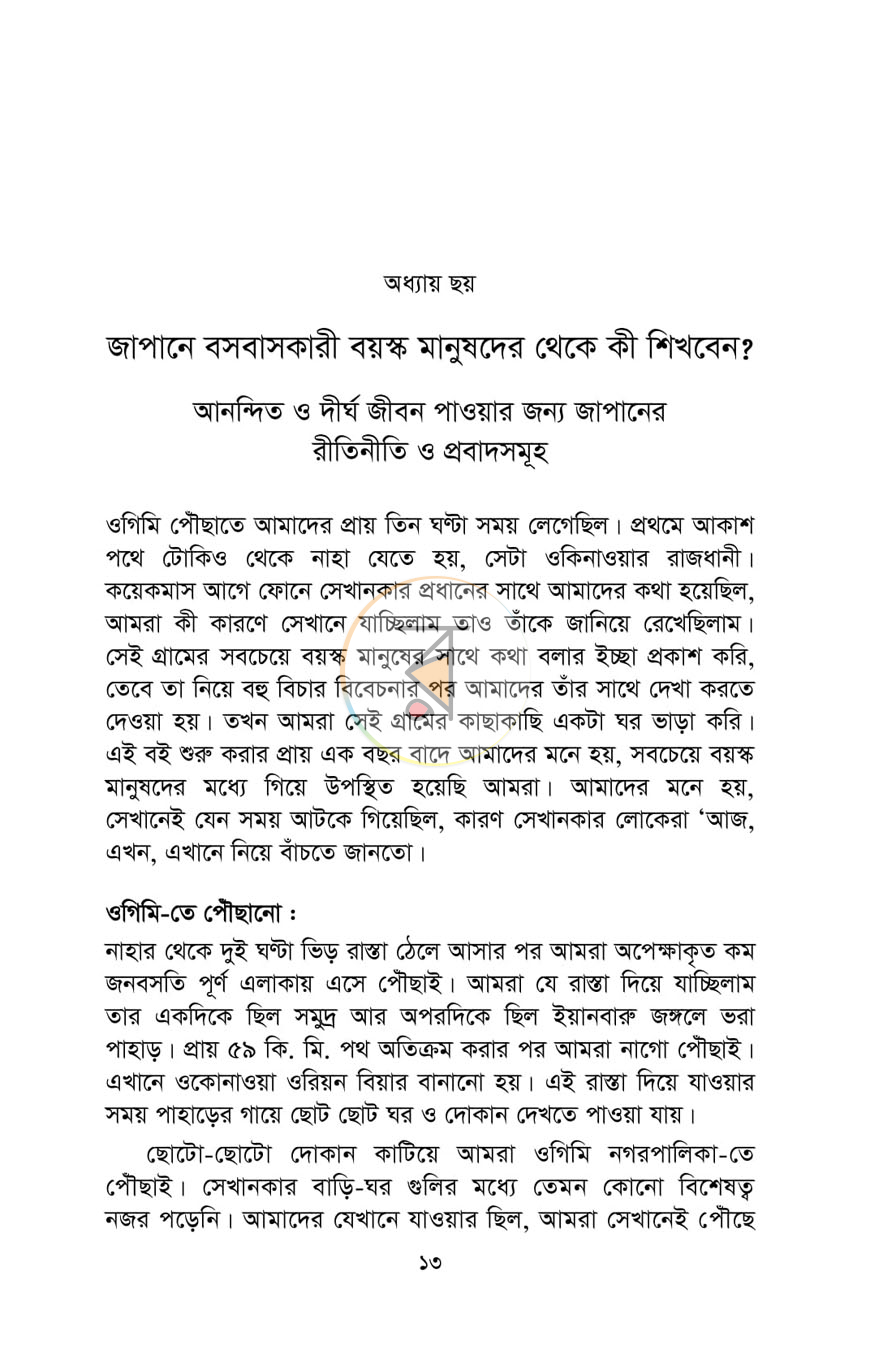 পাতা 7