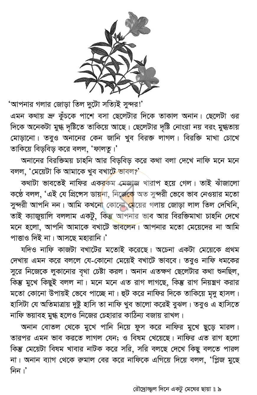 পাতা 6