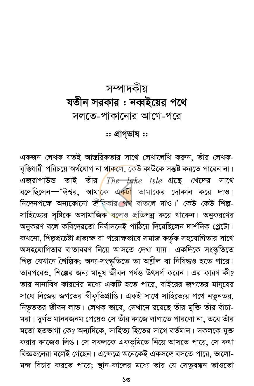 পাতা 4