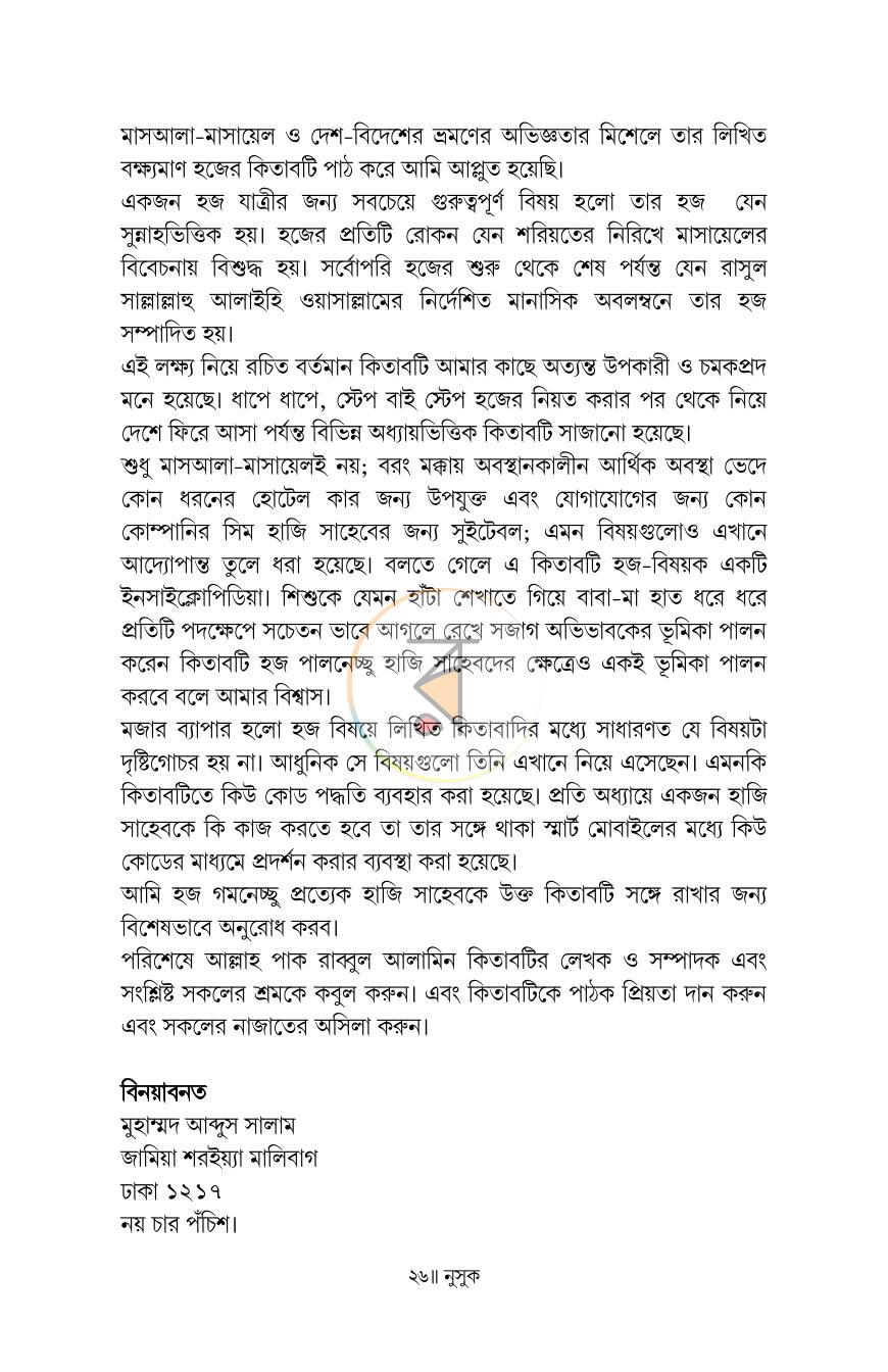 পাতা 23