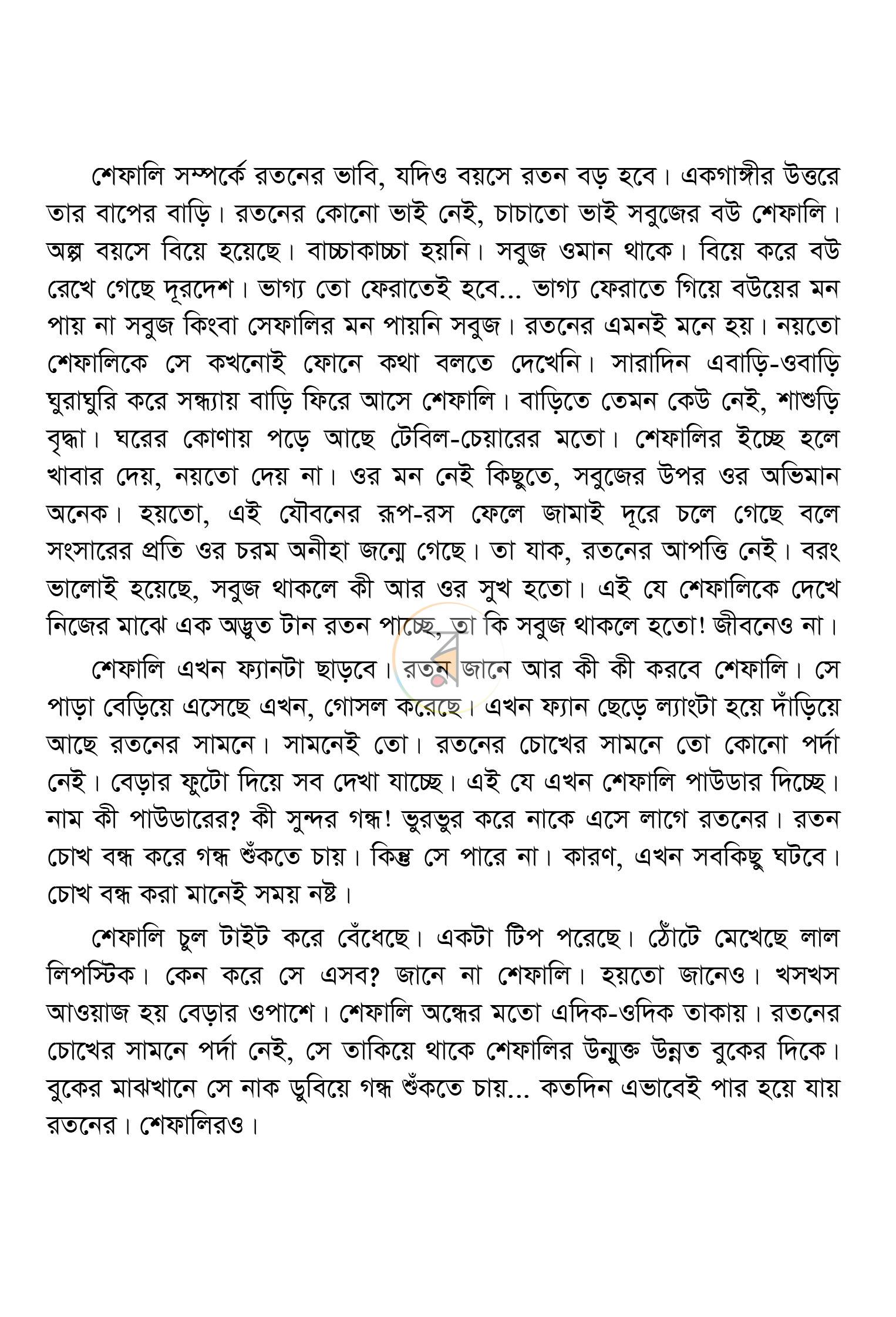 পাতা 8